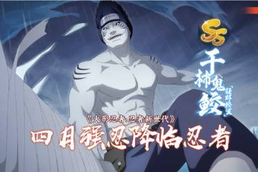 【火影OL手游】隐藏在殷勤言行之下的狂气，人称[雾忍者村的怪人]！——SS忍 干柿鬼鲛[狂野鲛鲨]登场！