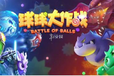 球球大作战是哪一年出的游戏
