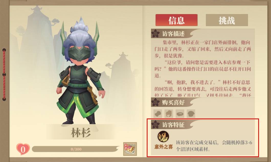 《筑城与探险》经营篇