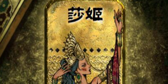 苏丹的游戏莎姬任务线事件一览-苏丹的游戏莎姬任务