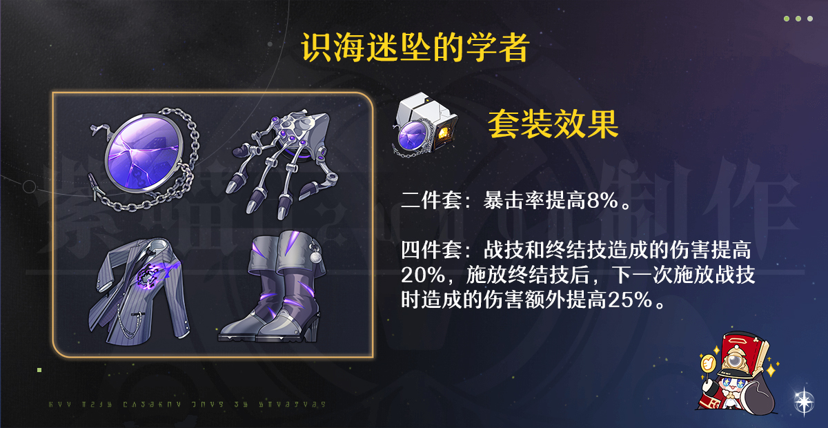 《崩坏：星穹铁道》3.2版遐蝶适配遗器选择推荐