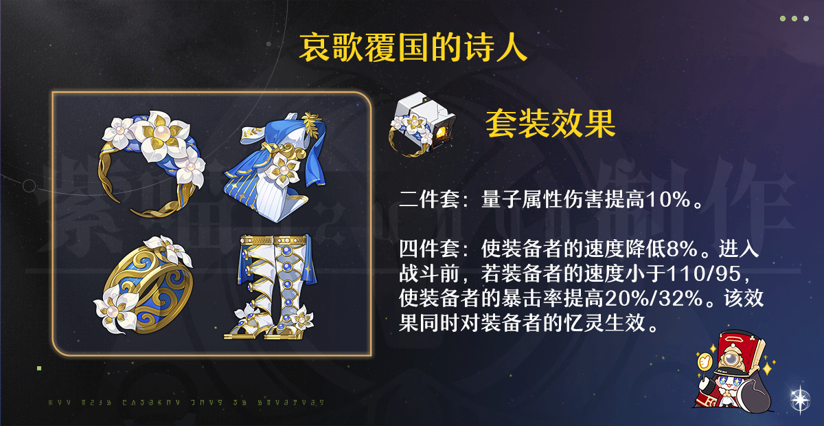 《崩坏：星穹铁道》3.2版遐蝶适配遗器选择推荐