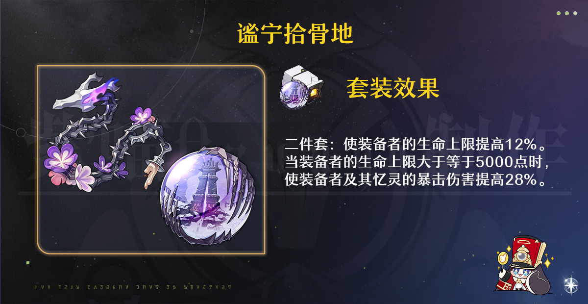 《崩坏：星穹铁道》3.2版遐蝶适配遗器选择推荐