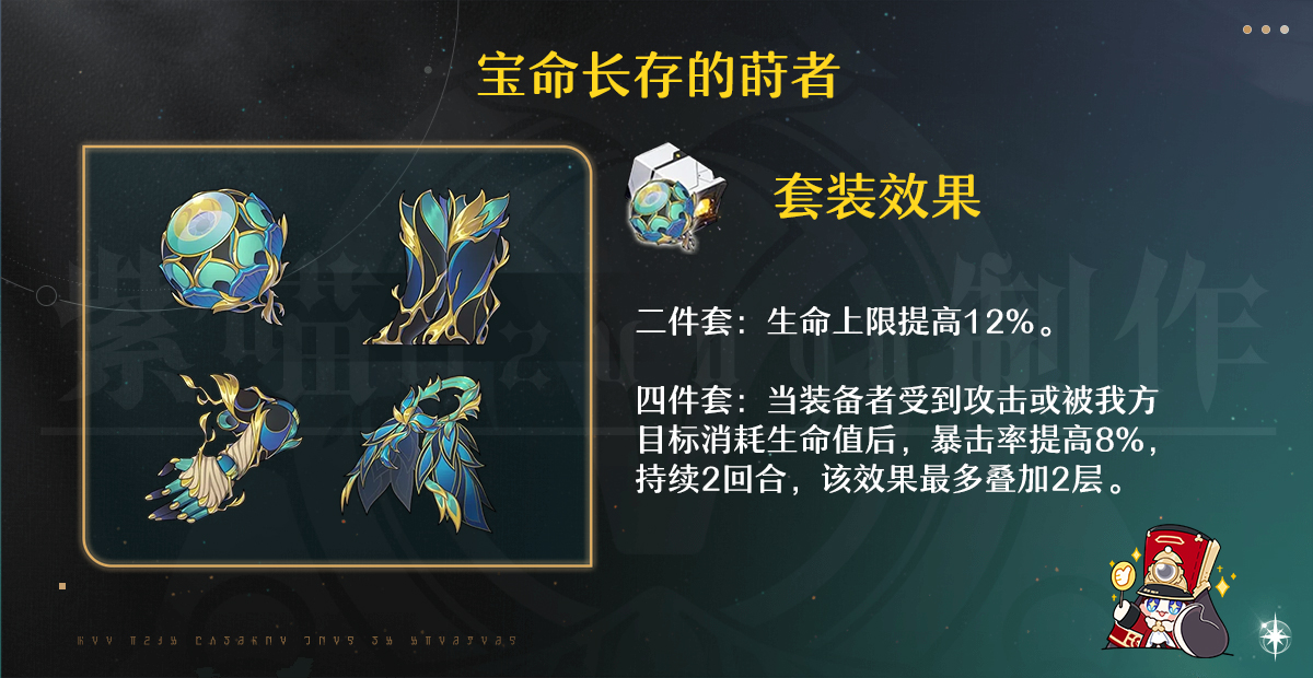 《崩坏：星穹铁道》3.2版遐蝶适配遗器选择推荐