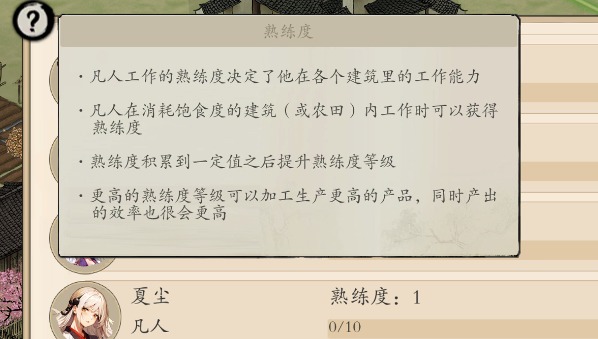 《伏魔诀》NPC熟练度介绍