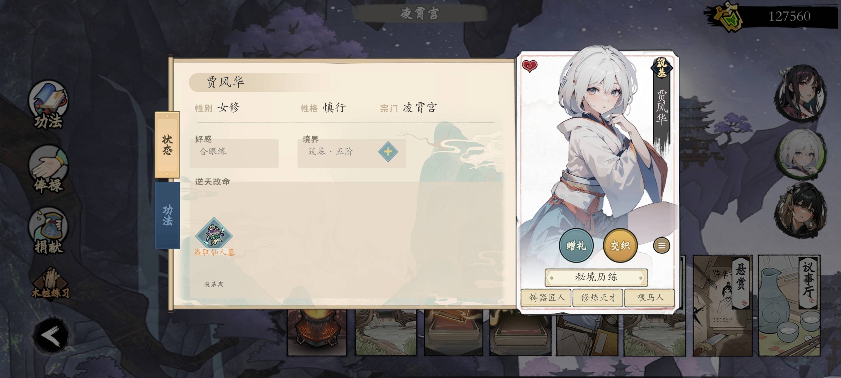 《伏魔诀》npc招募和升级分享