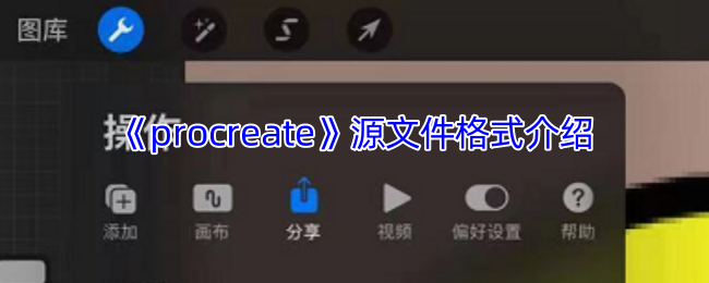 Procreate源文件终极指南：保留图层编辑的秘密武器