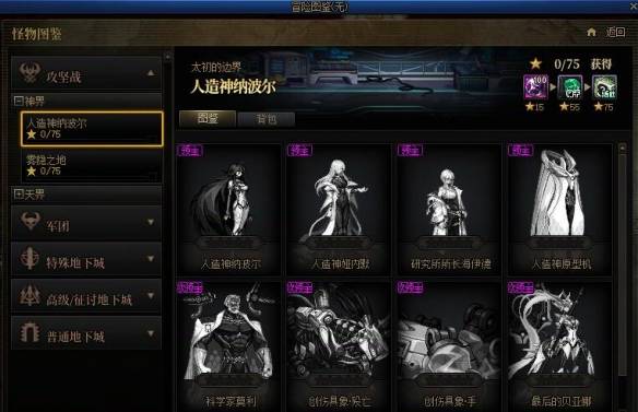 《地下城与勇士：起源》人造神图鉴等级奖励一览