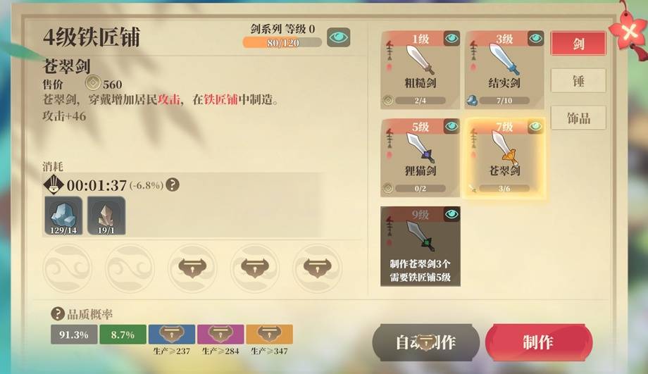 《筑城与探险》装备制造攻略