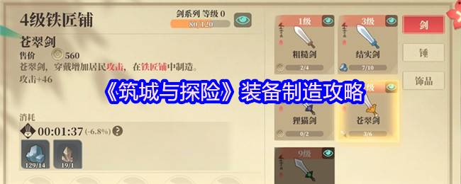 筑城与探险装备制造全解：三职业分工到传说装爆率翻倍攻略