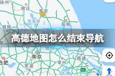 高德地图怎么结束导航