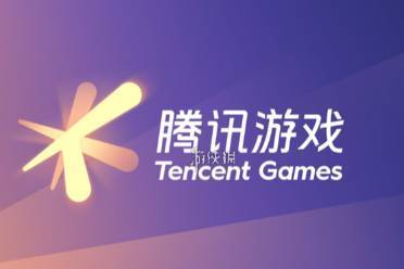 腾讯游戏发布会开启时间2025