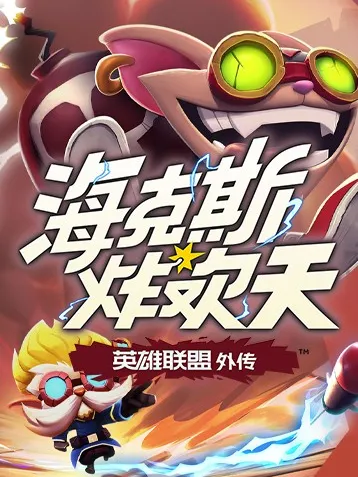 英雄联盟：探寻大天使的神秘魅力