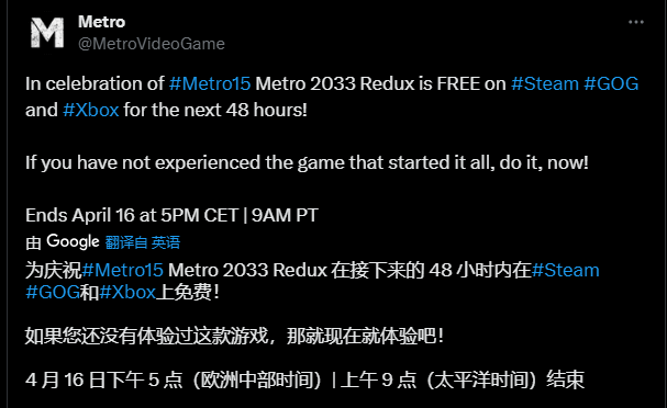 Steam限时免费领取原价98的《地铁：2033重制版》