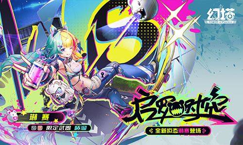 轻科幻开放世界游戏《幻塔》5.0全新大版本「启罗时空」 4月17日正式开启