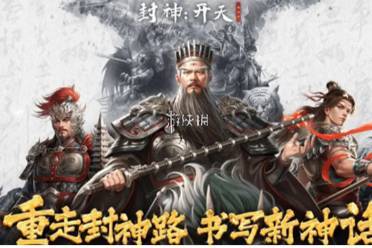 封神开天追击队最强阵容搭配推荐