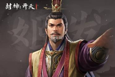 封神开天姬发最强术法选择推荐