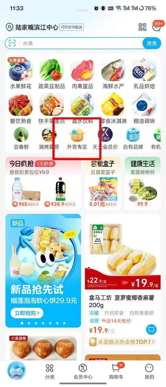 盒马App外贸专区已上线，目前对接超百家外贸企业