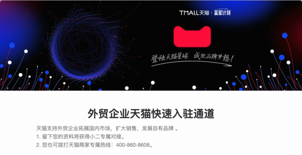 淘宝天猫上线“外贸精选” 六大举措助外贸商家“外转内”