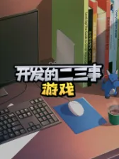 全方位游戏多开解决方案：高效多开游戏必备利器