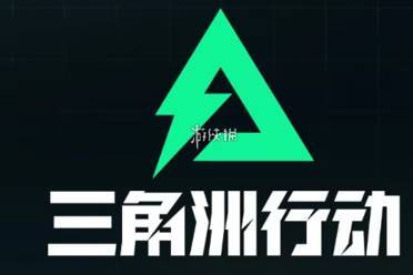 三角洲行动s4赛季通行证价格