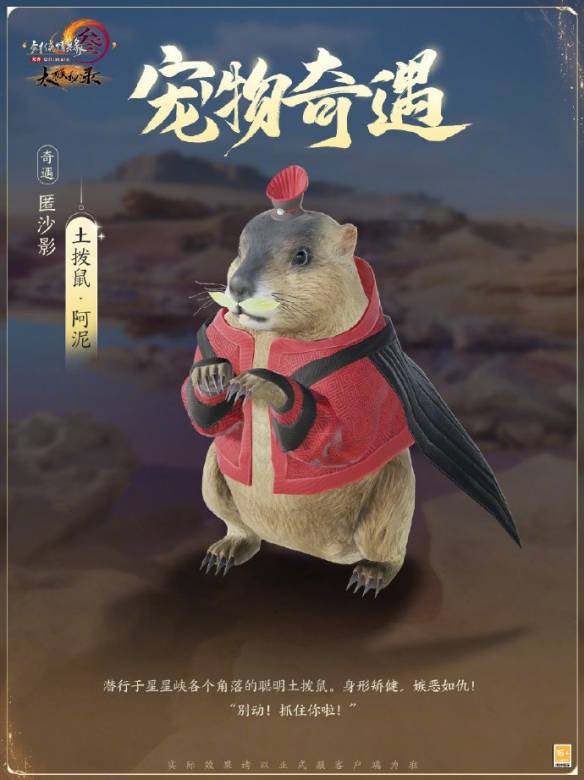 《剑网3》太极秘录新增宠物奇遇一览