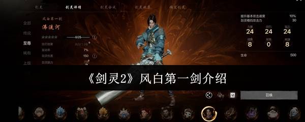 剑灵2风白第一剑强度解析与实战搭配推荐