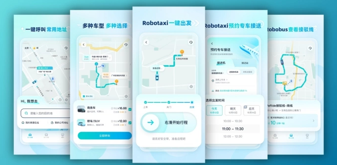 文远出行App全面焕新同步上线“预约专车接送”功能
