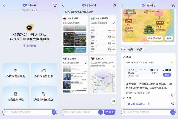 飞猪推出AI产品“问一问” 定制游平民化时代要来了？