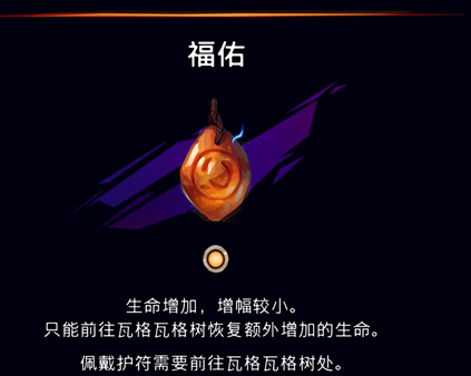 《波斯王子：失落的王冠》福佑护符获取攻略