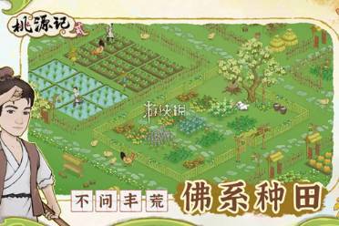 桃源记2高营养值高性价比食物一览