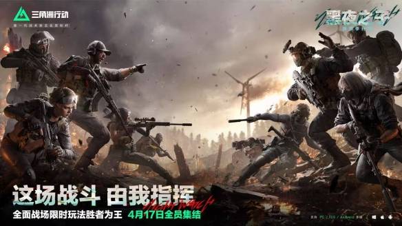 《三角洲行动》s4赛季夜间模式介绍