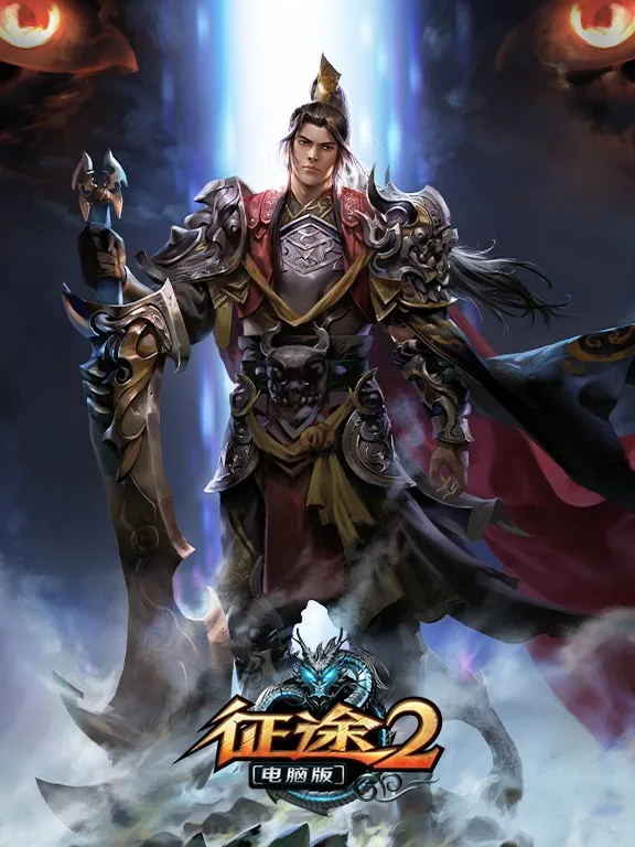 《征途2》免费激活码领取攻略