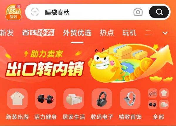 闲鱼向外贸中小商家、个人卖家开放专属入驻通道