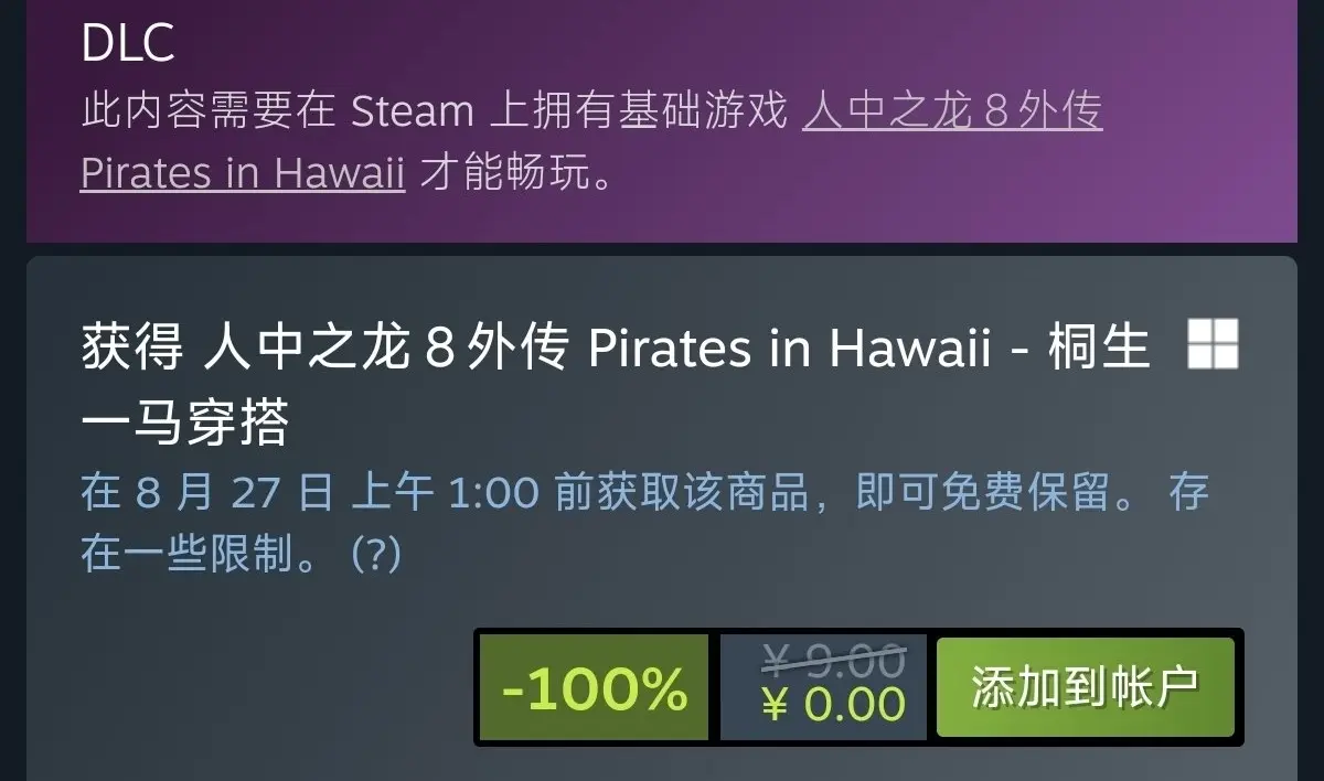 喜加一！限时免费领取《人中之龙8：外传》DLC！