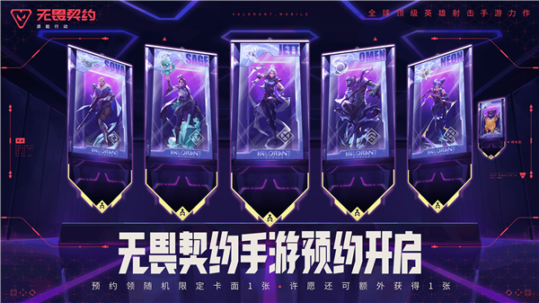 拳头游戏与腾讯光子合作开发，《无畏契约手游》预约开启