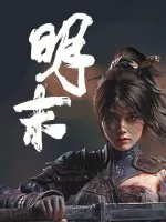 《明末》8分钟游戏试玩视频：全面展示战斗、界面及过场动画！