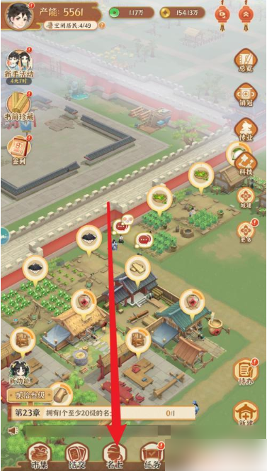 从前有条街怎么升到20级 从前有条街名士怎么升级到20级