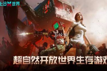 七日世界公测福利汇总