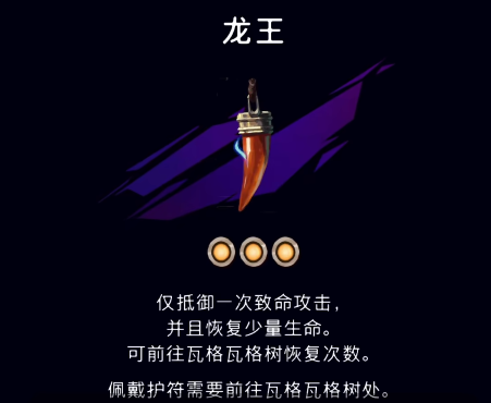 《波斯王子：失落的王冠》龙王护符获取攻略