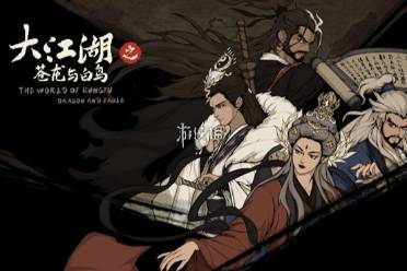 大江湖之苍龙与白鸟蒙古小村进入方法