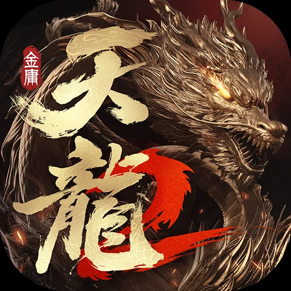 《天龙八部2：飞龙战天》今日开启公测，豪华直播团盛大登场