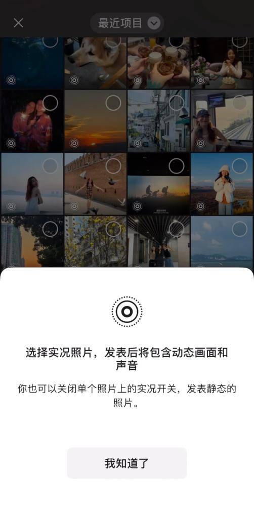 微信Android版手机朋友圈也能发实况照片了