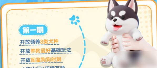 心动小镇养狗爱好怎么解锁 养狗爱好解锁方法