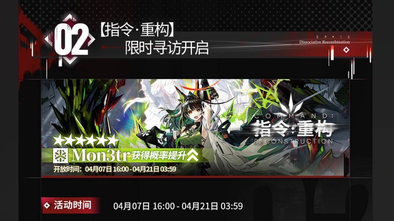 【指令·重构】限时寻访开启