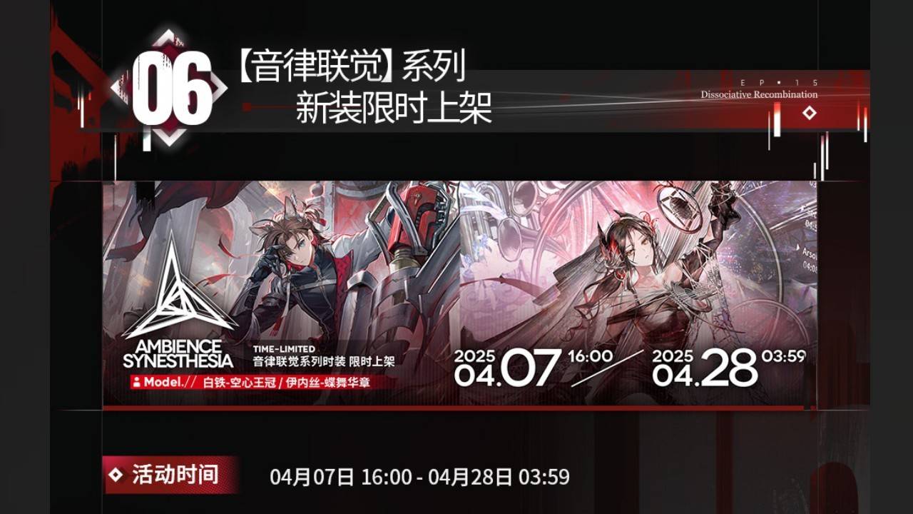 【音律联觉】系列，新装限时上架