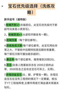 向僵尸开炮宝石洗练终极指南 零浪费打造完美词条组合