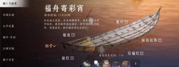 燕云十六声福舟寄彩宵材料在哪里获得 福舟寄彩宵材料如何获取[多图]图片2