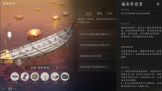 燕云十六声福舟寄彩宵活动材料获取与兑换全攻略