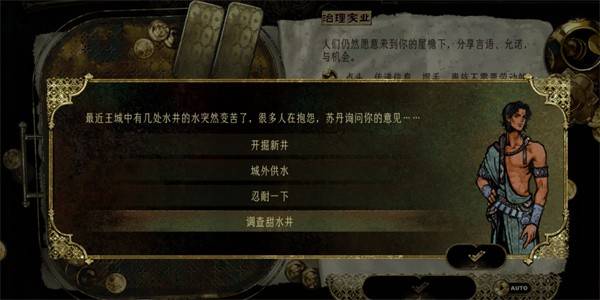 苏丹游戏水井事件全解秘:隐藏彩蛋+选项玄机必看